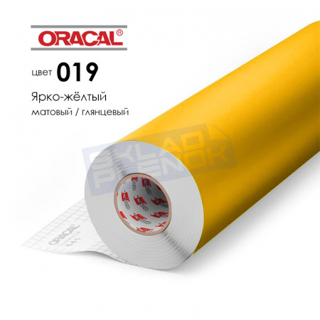 Пленка самоклеящаяся мономерная Oracal 641 019 ярко-желтая