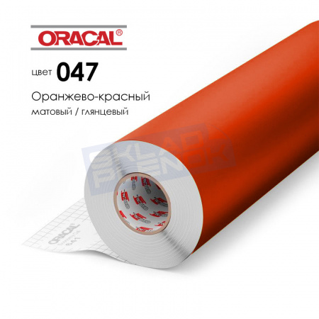 Пленка самоклеящаяся мономерная Oracal 641 047 оранжево-красная